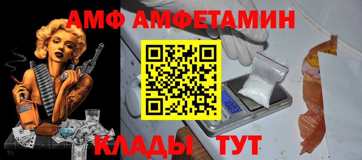 АМФ Розовый  Amphetamine  Урус-Мартан  Вход с VPN 