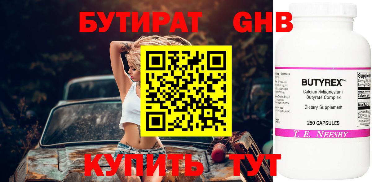 Бутират буратино Урус-Мартан