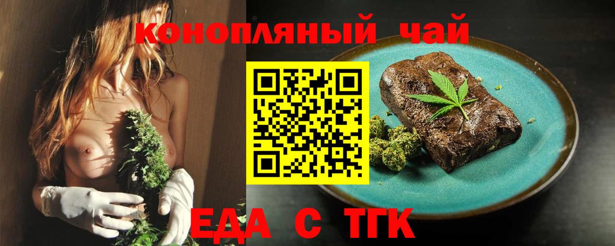Еда ТГК конопля  Вход с VPN  Урус-Мартан 
