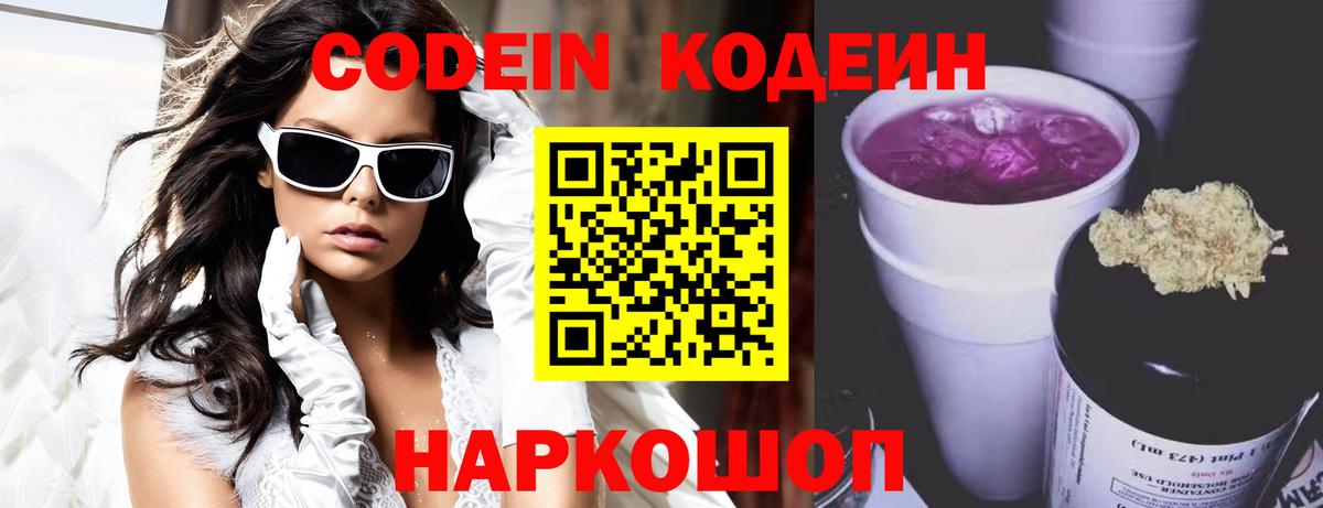 Codein напиток Lean (лин)  Кодеиновый сироп Lean напиток Lean (лин)  Вход с VPN  Урус-Мартан 