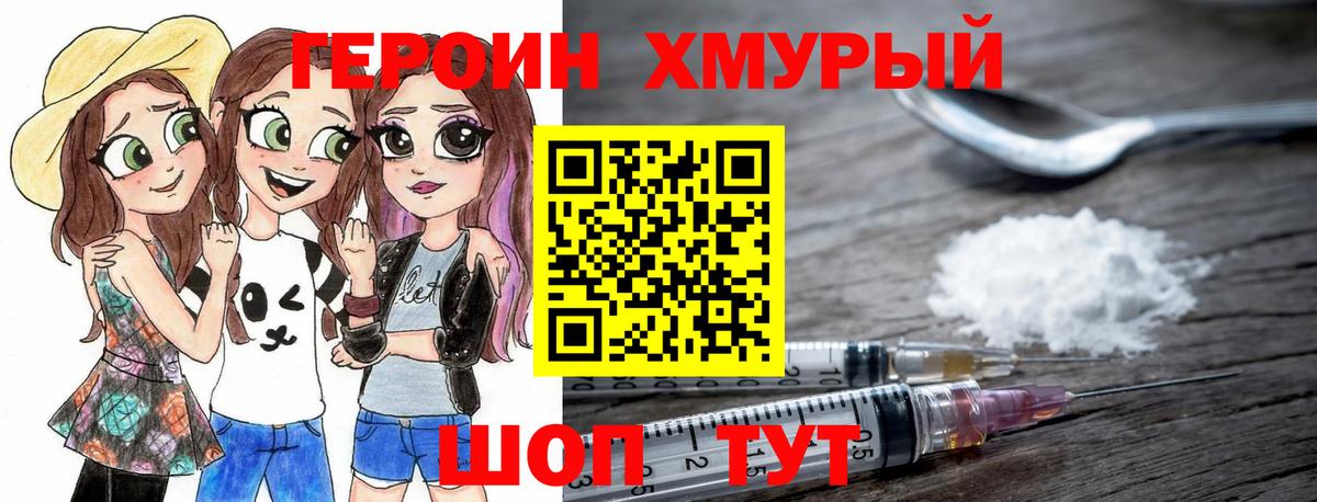 Героин Heroin  Вход с VPN  Урус-Мартан 