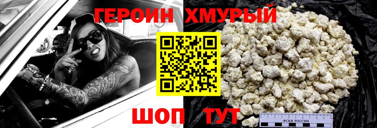 Героин белый Урус-Мартан