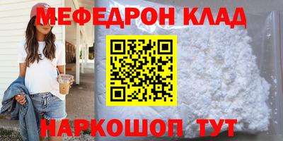 мефедрон VHQ Краснодар
