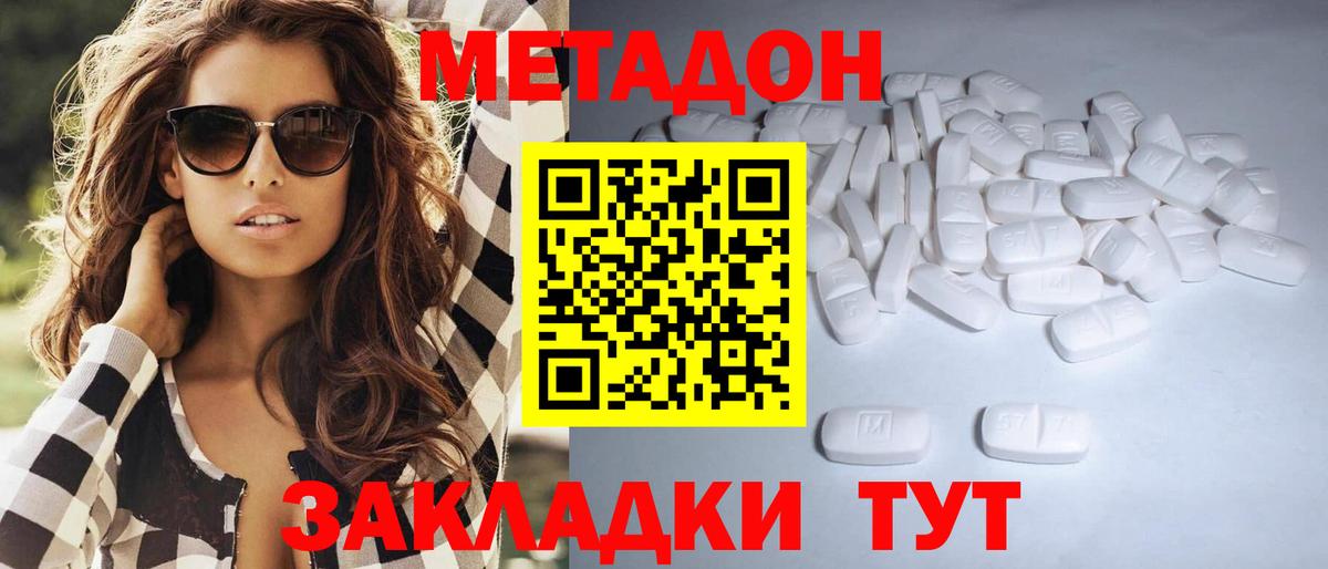 МЕТАДОН methadone Урус-Мартан